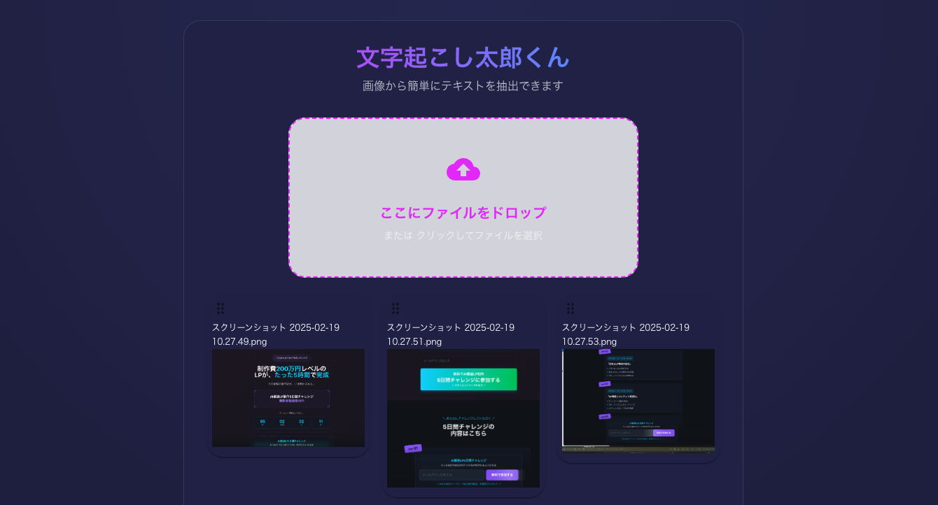 文字起こし太郎くん - AI文字起こし&分析ツール