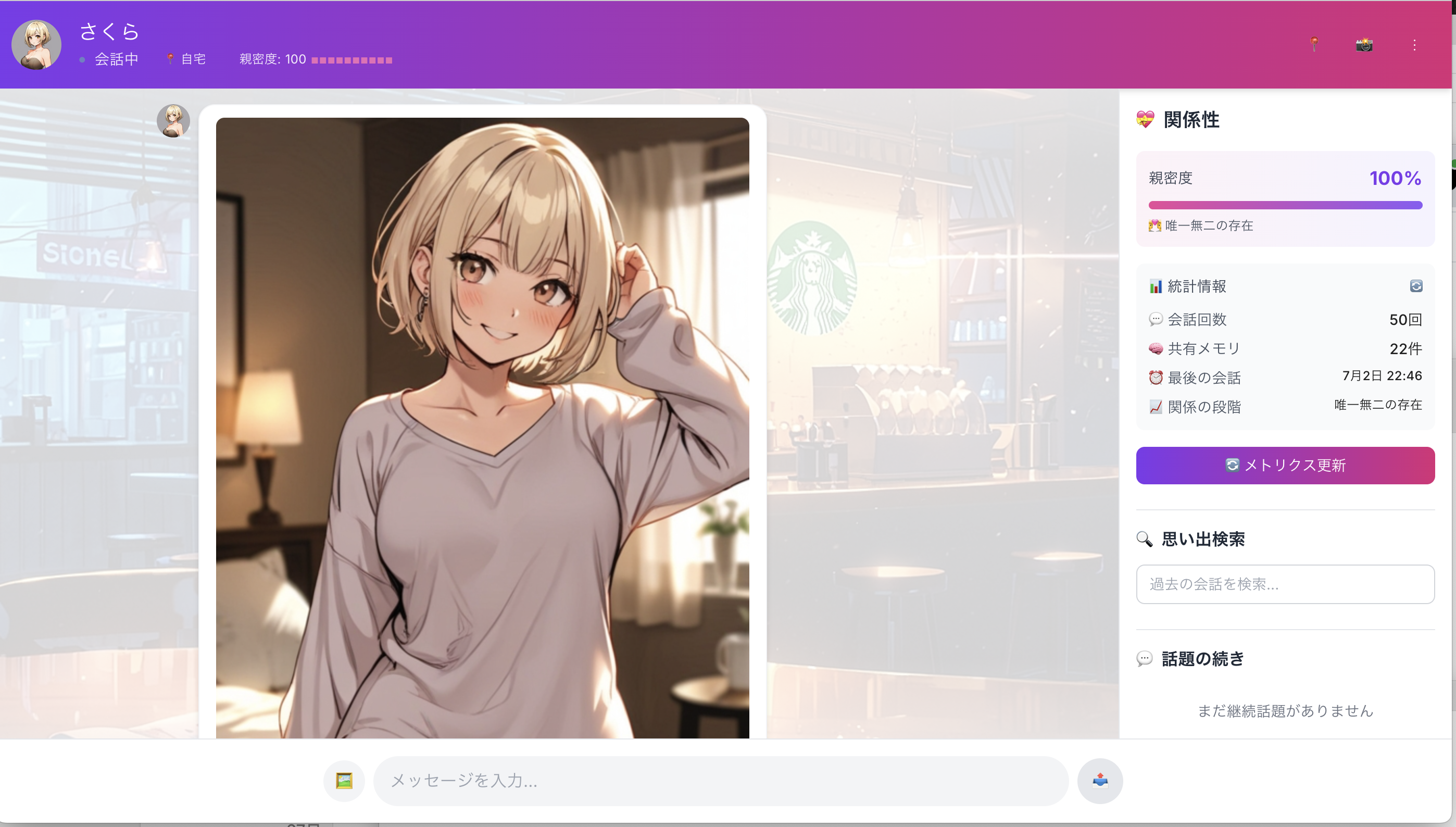 harmony(AI恋愛パートナー)- 次世代感情シミュレーション